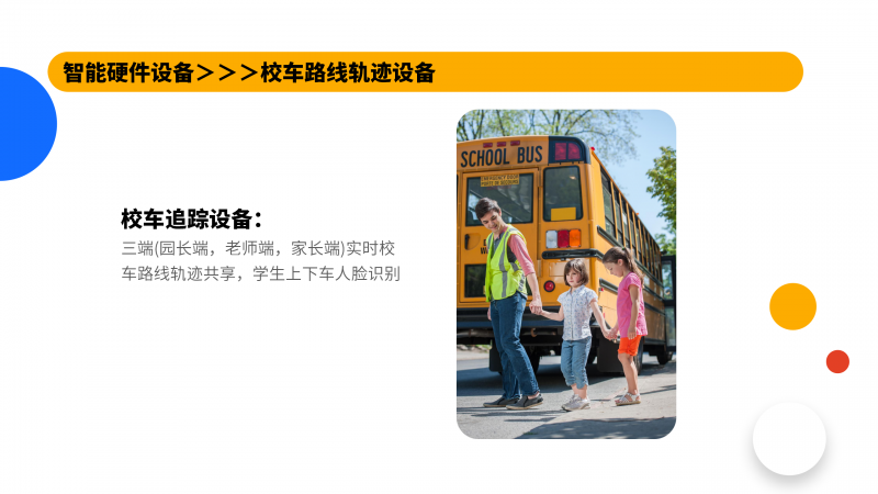 卡维熊智慧幼儿园方案介绍_01(1).png