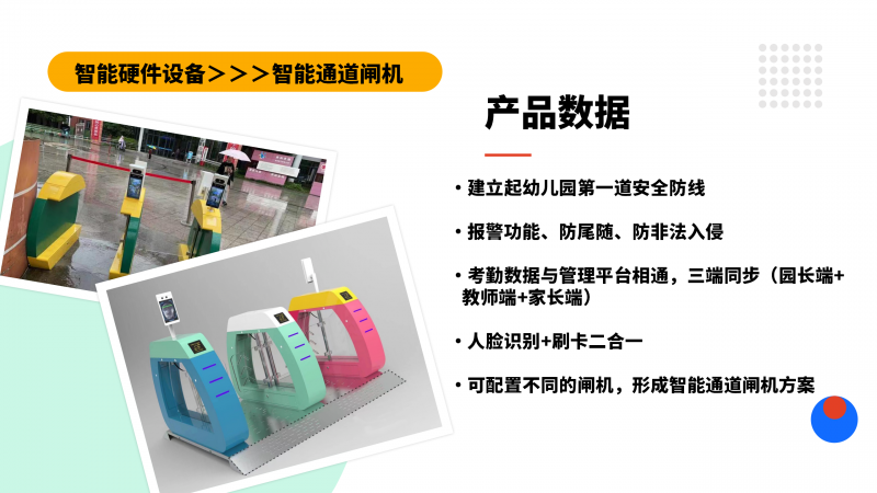 卡维熊智慧幼儿园方案介绍_01(4).png
