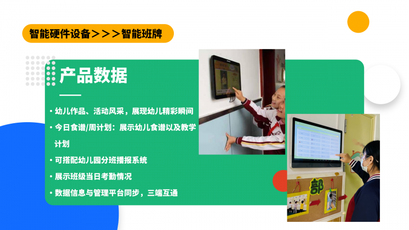 卡维熊智慧幼儿园方案介绍_01(6).png