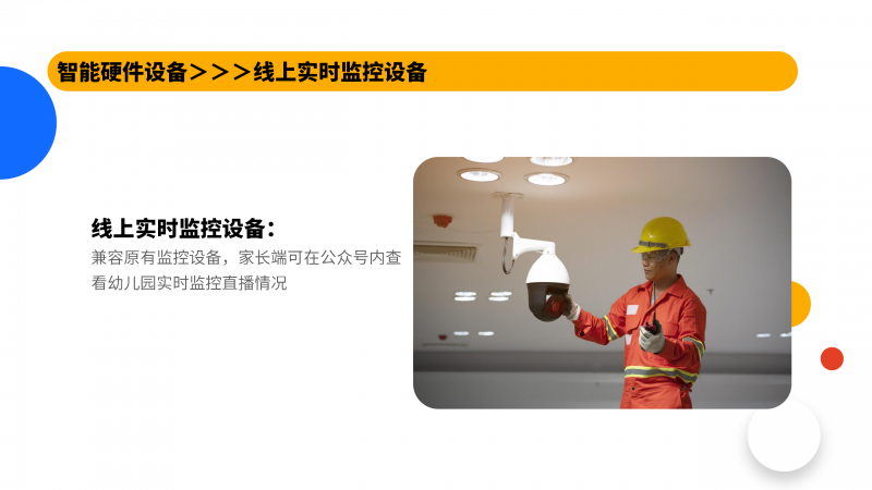 卡维熊智慧幼儿园方案介绍_01(7).png